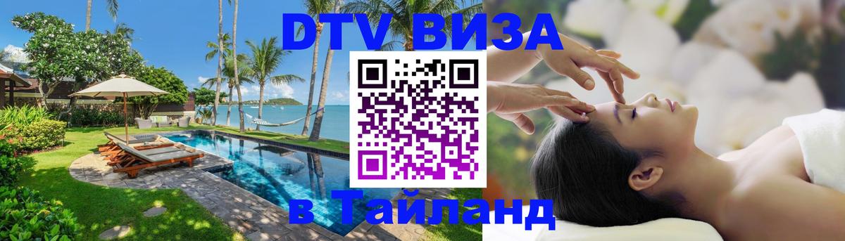 Цены на DTV визу в Таиланд — пакеты услуг, достаточно даже паспорта - Никосия  20.11.2025 